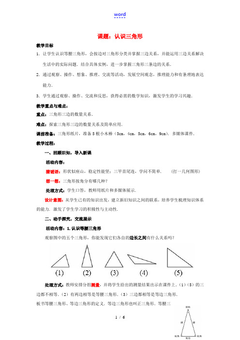 七年级数学下册 4.1.2 认识三角形教案2 (新版)北师大版-(新版)北师大版初中七年级下册数学教