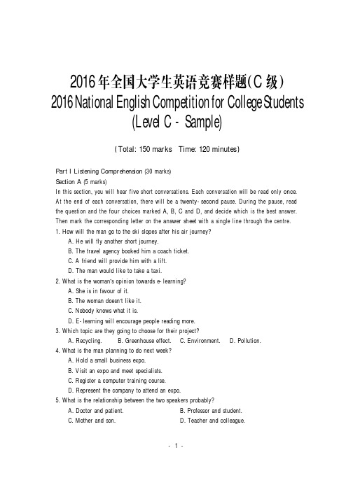 2016年英语竞赛C类样题及答案