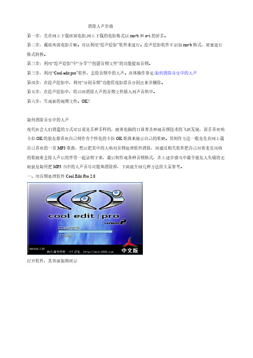 [VIP专享]英语电影配音如何消除电影人声