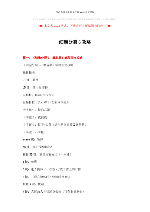 细胞分裂6攻略模板 (10页)