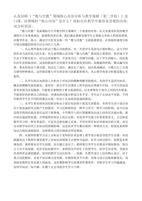 《“数与代数”领域核心内容分析与教学策略(第二学段)》课后作业2