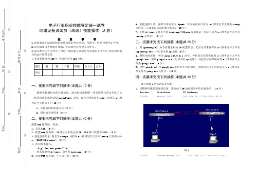 高级网络设备调试员实践题(08[03])