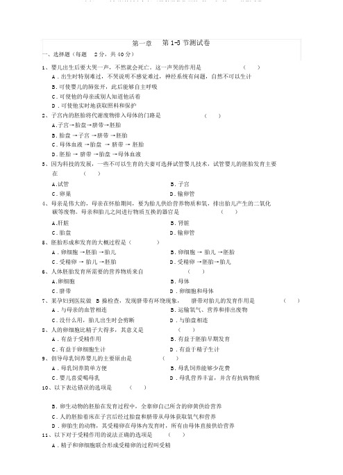 (完整word版)浙教版七年级下册科学优化训练-第一章-第1-3节测试卷