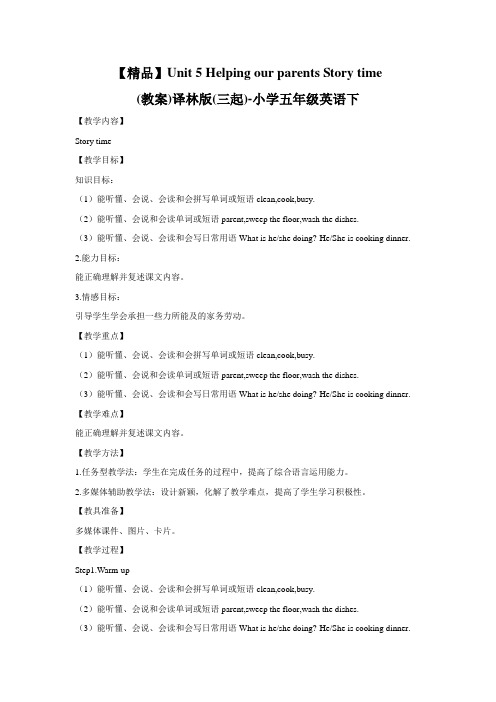 【精品】Unit5Story time(教案)译林版(三起)-五年级英语下