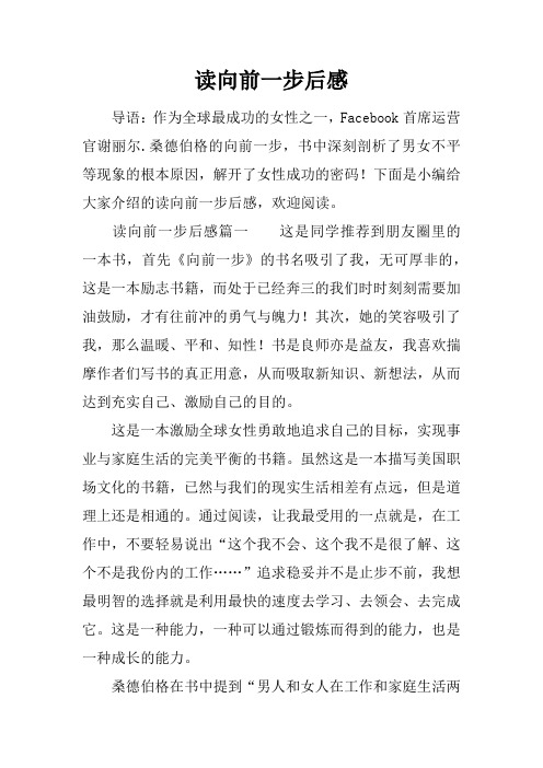 读向前一步后感