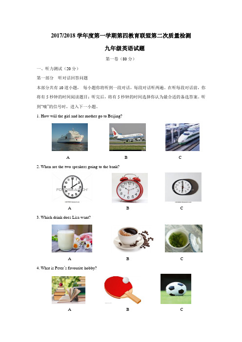 江苏省东台市第四教育联盟2018届九年级上学期第二次质量检测(12月月考)英语试题(附答案)$826252