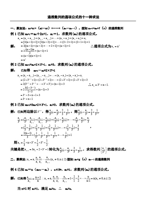 求数列通项公式的十一种方法 (2)