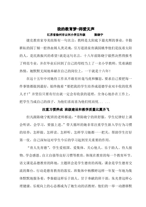 陈晓宁 师爱无声育叙事
