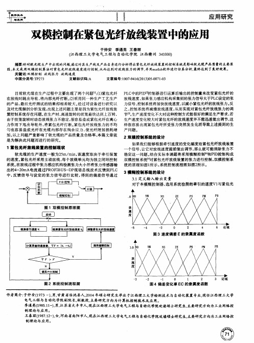 双模控制在紧包光纤放线装置中的应用