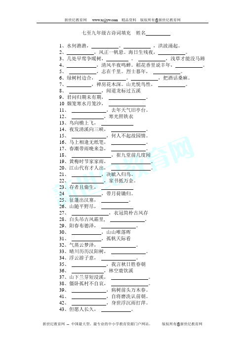 七至九年级古诗词填充