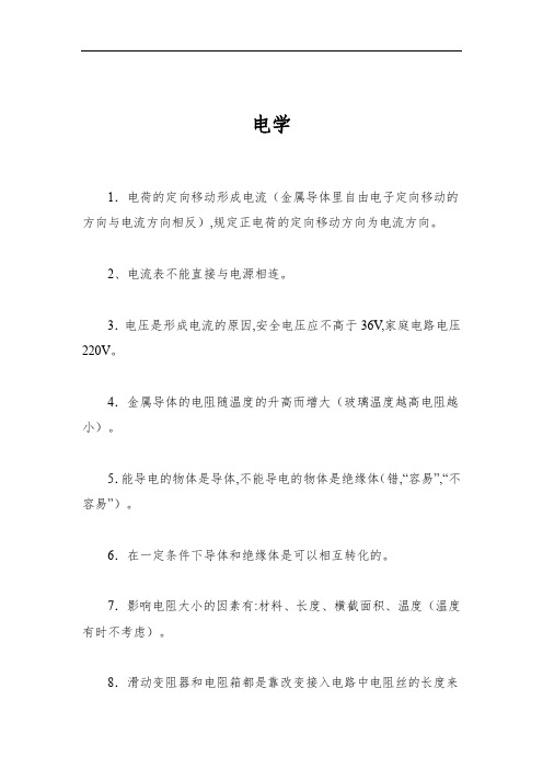 初中物理100个基础知识点汇总