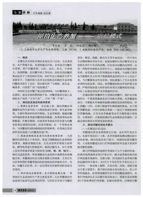 渔业科技入户河蟹养殖成果之四  湖泊生态养蟹——宿松模式
