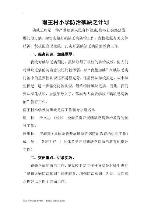 碘缺乏病健康教育工作计划