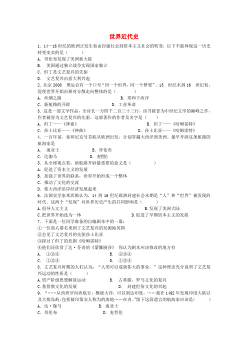 九年级历史上册 世界近代史练习题 川教版1