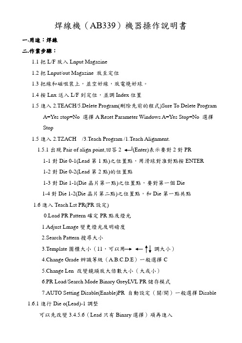 焊线机(AB339)机器操作说明书