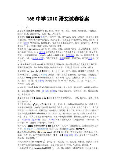 168中学2010语文试卷答案