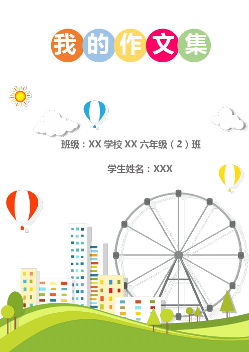 小学生作文集卡通带文字可打印30篇 (13)