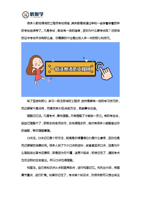 消防工程师证好考吗,备考方法对了就不难