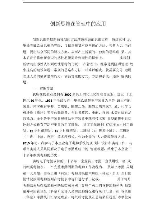 创新思维在管理中的应用