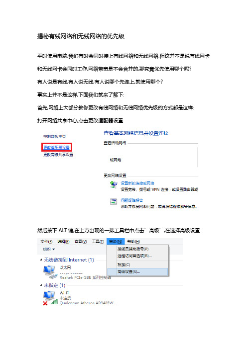 揭秘有线网络和无线网络的优先级