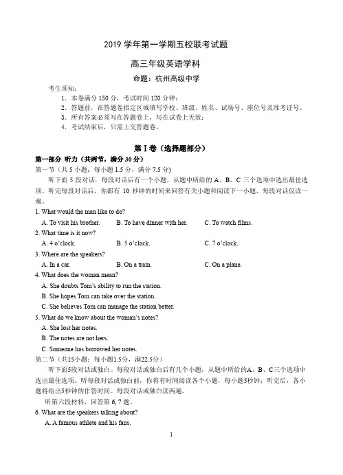 杭州市2019学年第一学期五校英语联考试题卷 (含答案)