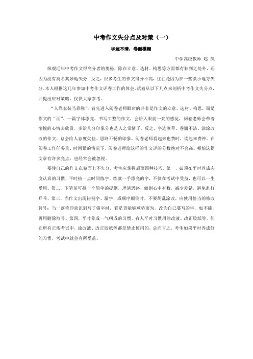中考作文指导：失分点及对策(一)