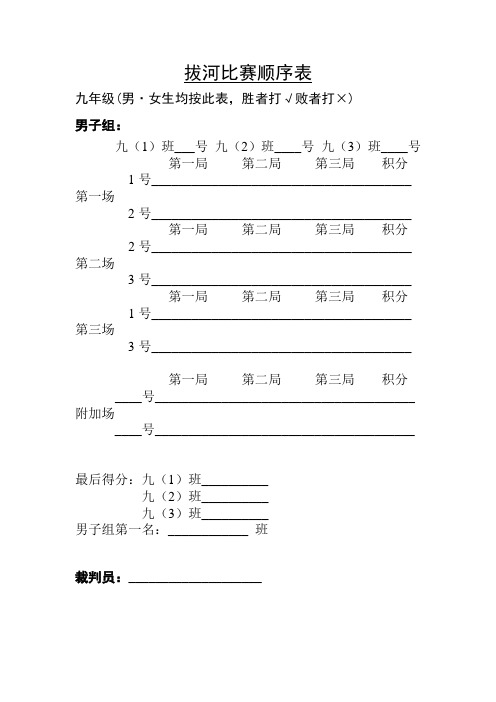 拔河比赛顺序表