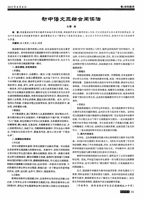 初中语文三结合阅读法