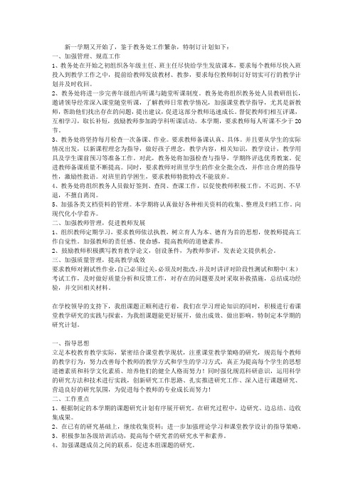 2012上学期教务处工作计划