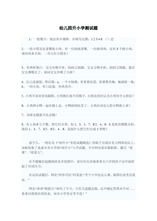 幼儿园升小学测试题