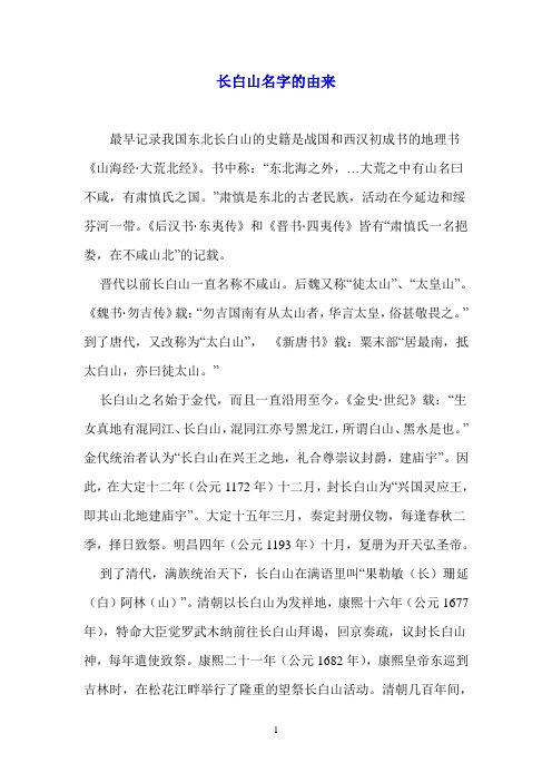 长白山名字的由来