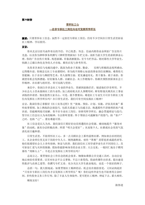 给社工学生的三十封信第三十封信