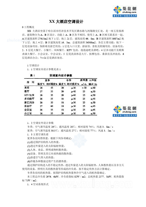 暖通 空调 毕业 设计案例_secret
