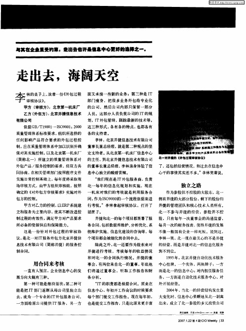 走出去,海阔天空