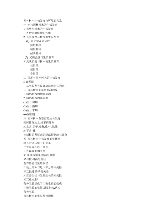 《园林树木栽培养护》教案