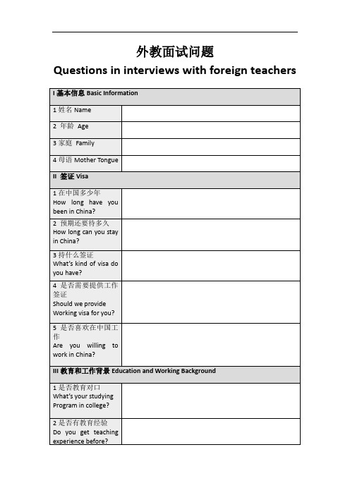 外教面试问题---双语版