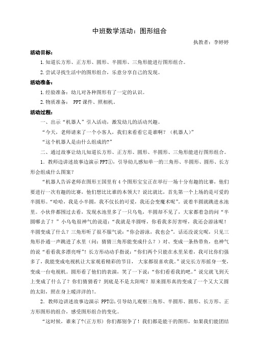 中班数学活动《图形组合》详案及PPT
