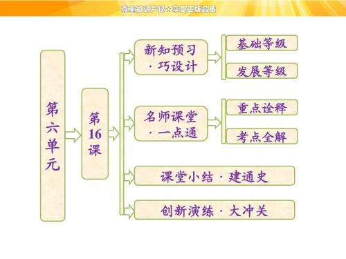 高中历史 第六单元 第16课 三民主义的形成和发展课件 新人教版必修3