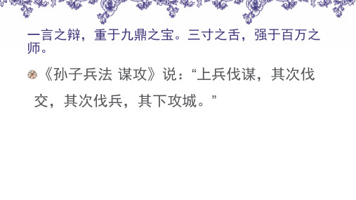 高中语文课件-烛之武退秦师第一课时