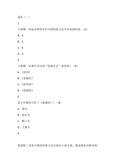 老子论语今读版本三尔雅满分标准答案