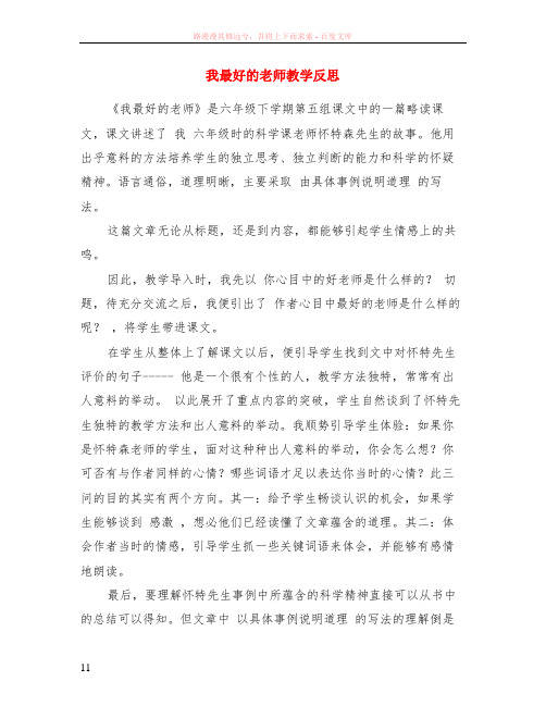 我最好的老师教学反思