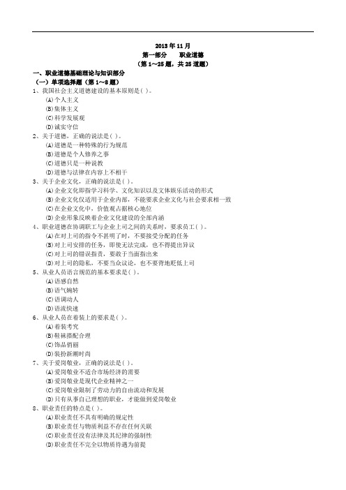 2013年11月三级心理咨询师真题(附答案)