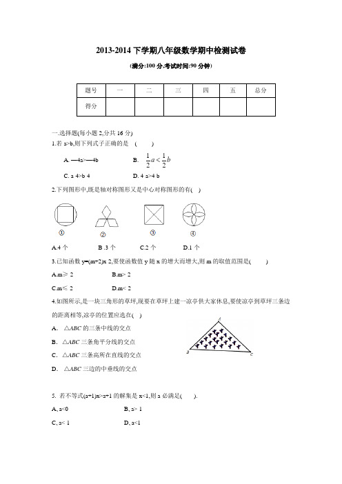 辽宁省凌海市石山初级中学1314学年下学期八年级期中考试数学(附答案)