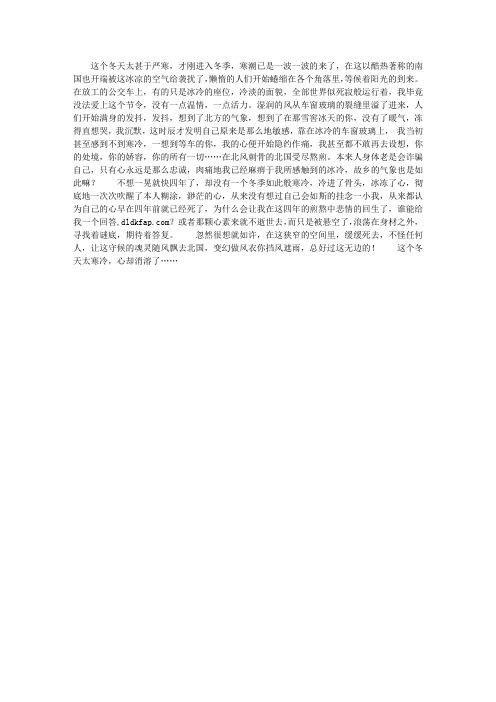 这个冬天经典短语迷你美文网心境文章感情故事伤