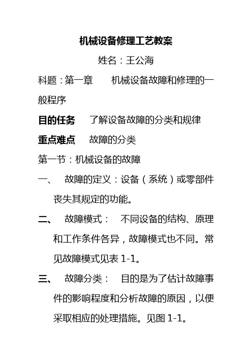 机械设备修理工艺教案