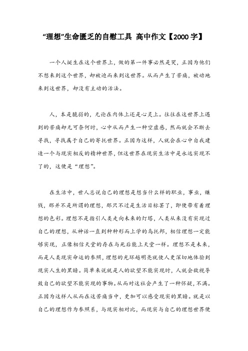 “理想”生命匮乏的自慰工具 高中作文【2000字】