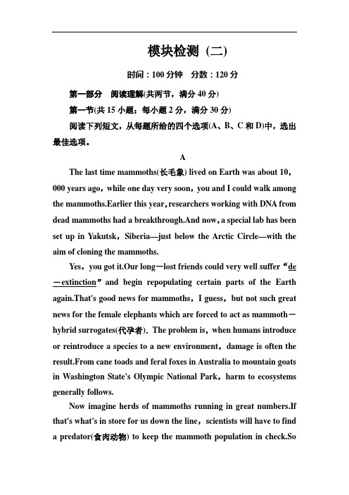 高中英语人教版选修8练习：模块检测 (二) Word版含解析
