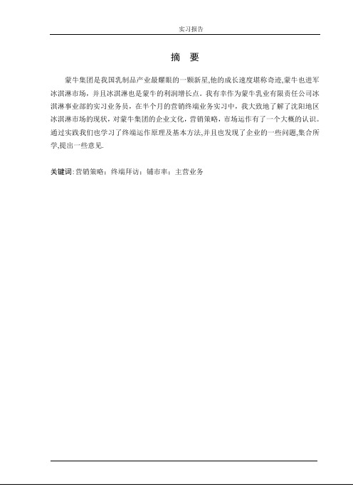 蒙牛实习报告