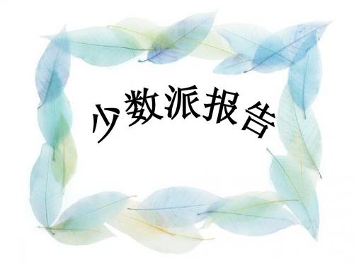 少数派报告