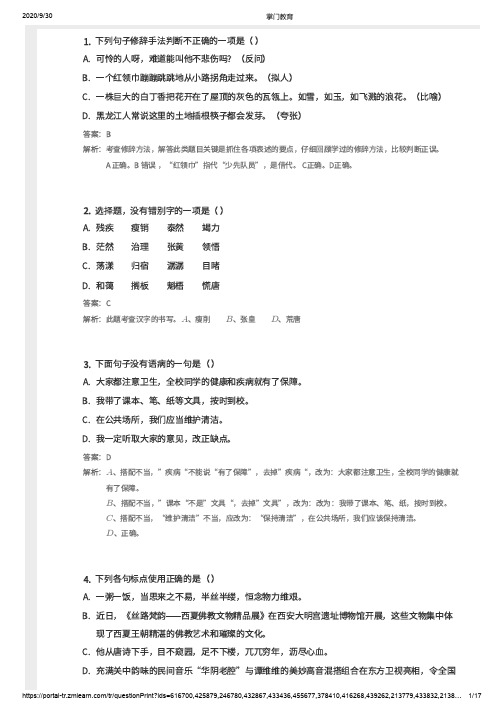 六年级 语文基础知识训练,带答案